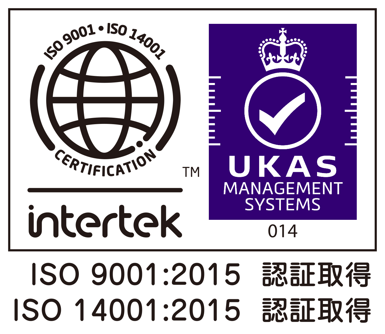 ISO 9001:14001 認証取得